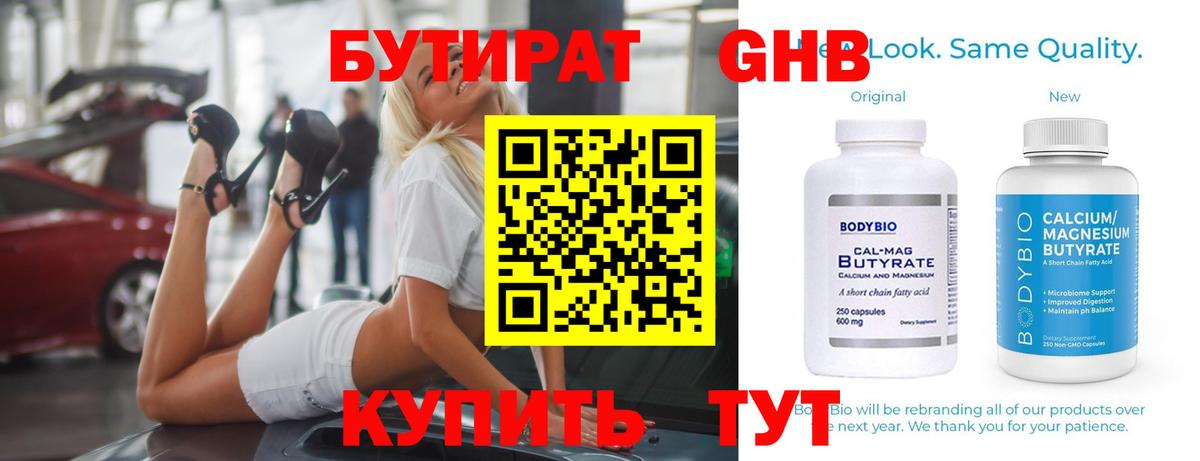Бутират бутандиол  Вход с VPN  Медногорск 