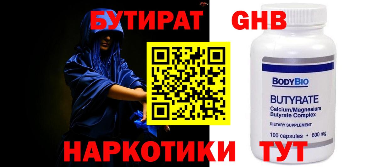 Бутират жидкий экстази Медногорск
