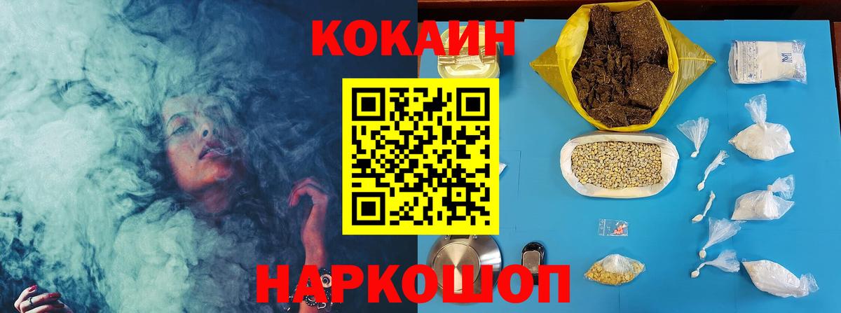 Медногорск  КОКАИН VHQ  Вход с VPN  COCAIN Fish Scale 