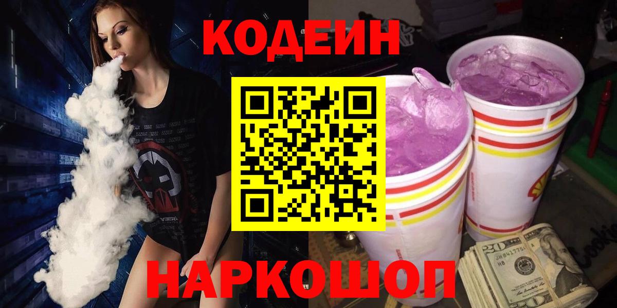 Медногорск  Codein Purple Drank  Вход с VPN 