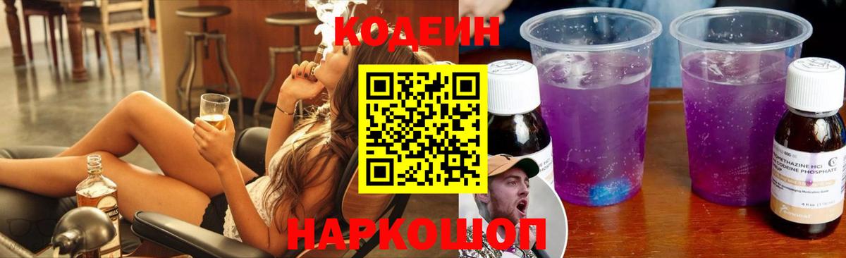 Codein напиток Lean (лин) Медногорск
