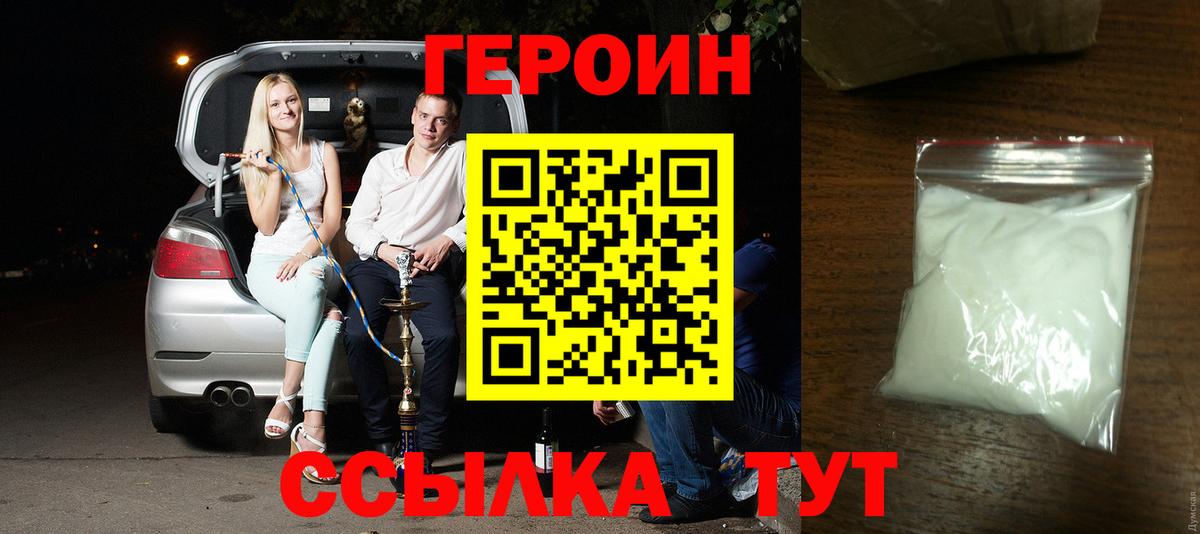 Героин белый  Вход с VPN  Медногорск 