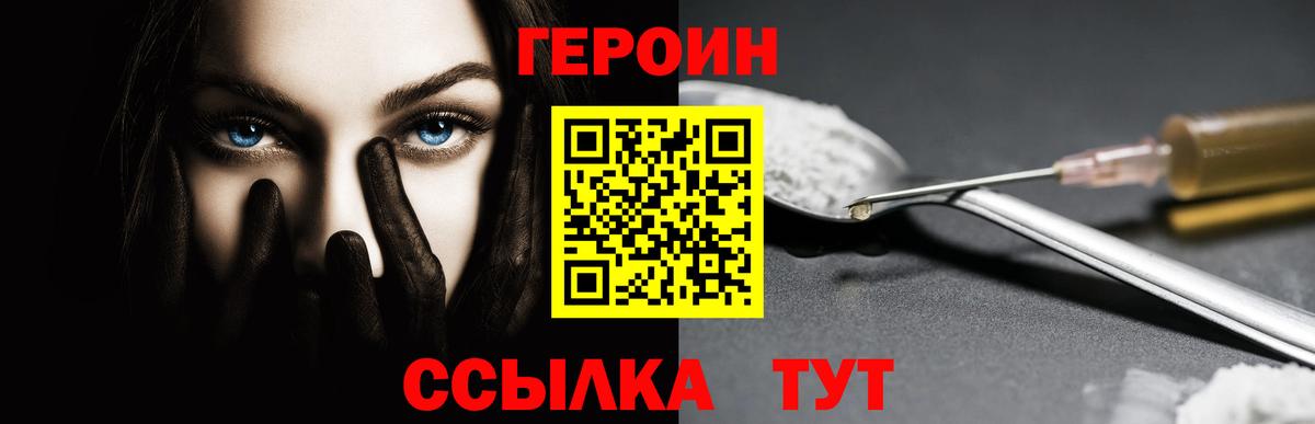 Героин хмурый Медногорск